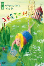 주문을 걸어 봐! 표지